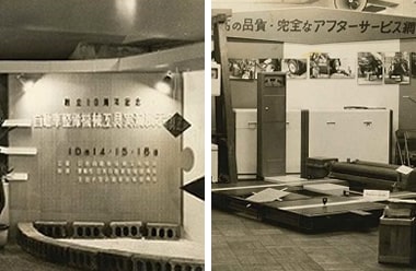 第2回展示会 1958年