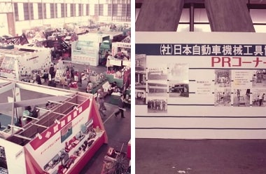 第12回オートサービスショー 1975年