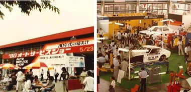 第17回オートサービスショー 1980年