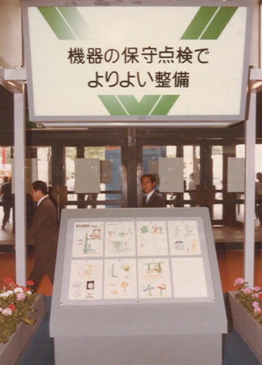第19回オートサービスショー 1983年