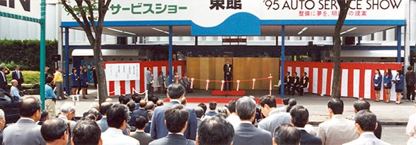 第25回オートサービスショー 1995年