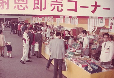 第10回展示会 1973年
