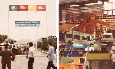 第18回オートサービスショー 1981年