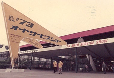 第10回展示会 1973年