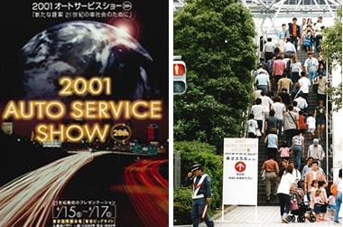 第28回オートサービスショー 2001年