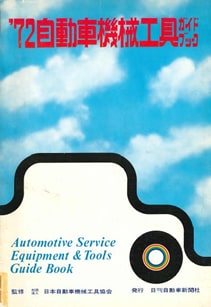 第9回展示会 1972年