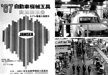 第6回展示会 1967年