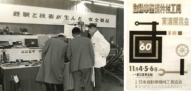 第3回展示会 1960年